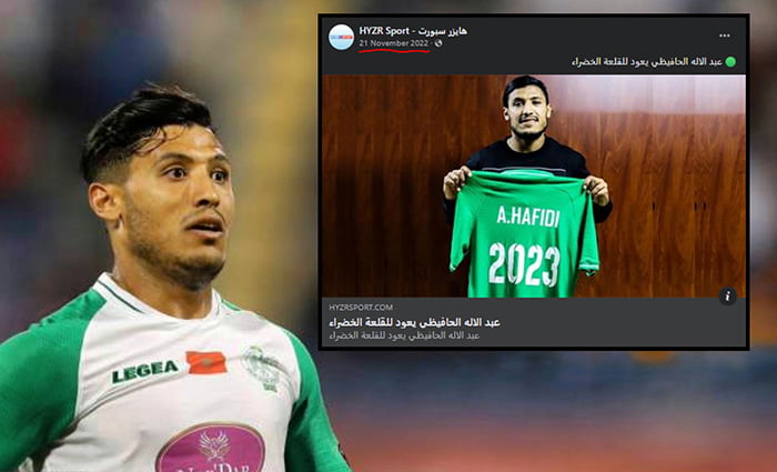 عبد الإله الحافيظي يعود رسميا لنادي الرجاء الرياضي 1 عبد الإله الحافيظي يعود رسميا لنادي الرجاء الرياضي