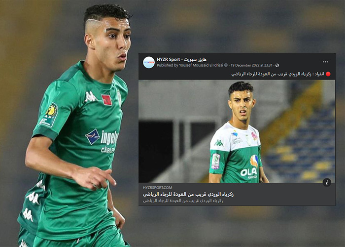 زكرياء الوردي يعود رسميا لنادي الرجاء الرياضي 1 زكرياء الوردي يعود رسميا لنادي الرجاء الرياضي