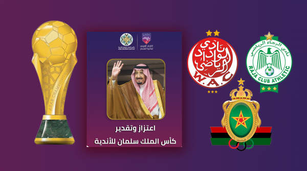 الرجاء و الوداد و الجيش يمثلون المغرب في كأس العرب 2023 1 الرجاء و الوداد و الجيش يمثلون المغرب في كأس العرب 2023