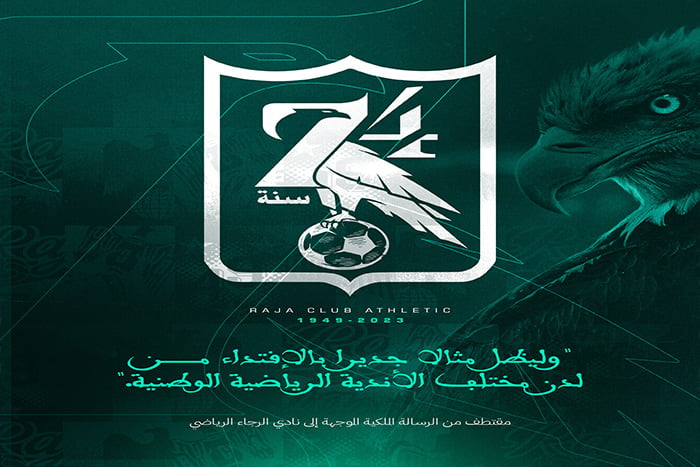 نادي الرجاء الرياضي يحتفل بالذكرى 74 لتأسيسه 1 نادي الرجاء الرياضي يحتفل بالذكرى 74 لتأسيسه