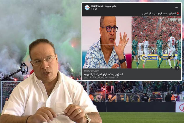 تذاكر الديربي بين الرجاء و الوداد بـ100 درهم بسبب البدراوي 1 تذاكر الديربي بين الرجاء و الوداد بـ100 درهم بسبب البدراوي