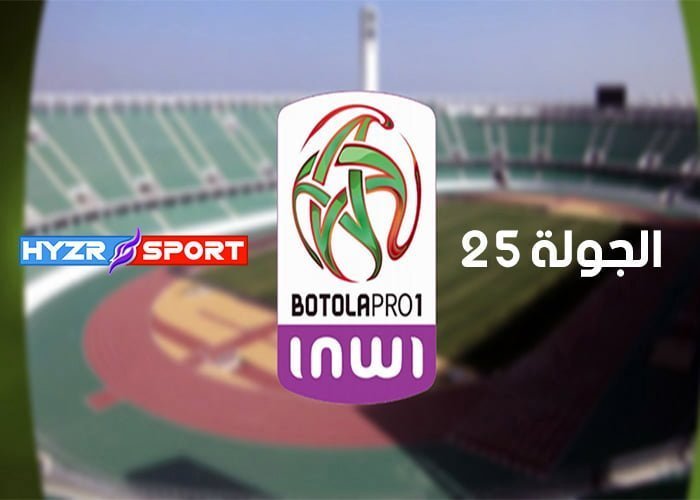 جدول مباريات الجولة 25 من البطولة الإحترافية إنوي القسم الأول 1 جدول مباريات الجولة 25 من البطولة الإحترافية إنوي القسم الأول