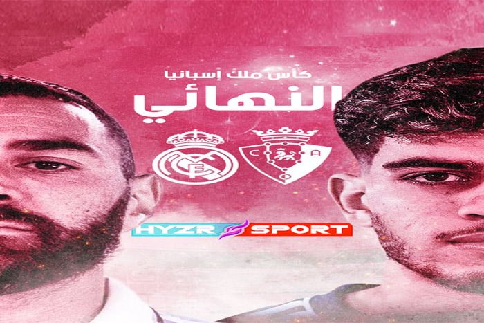 الزلزولي أمام ريال مدريد في نهائي كأس الملك