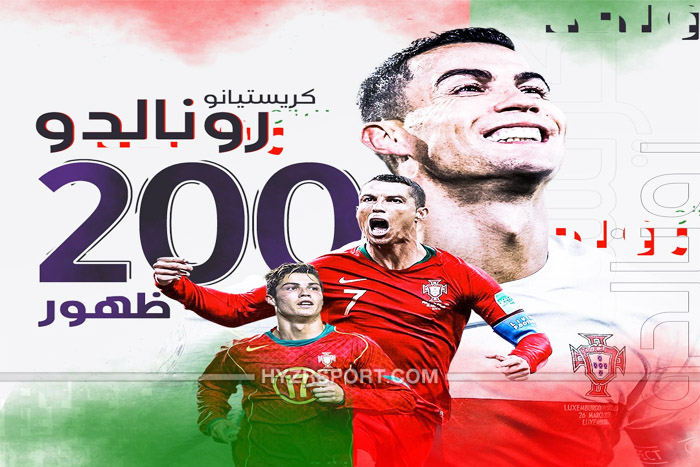 رونالدو يدخل موسوعة غينيس بـ200 مباراة دولية 1 رونالدو يدخل موسوعة غينيس بـ200 مباراة دولية