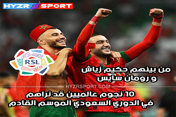 10 لاعبين عالميين قد نراهم في الدوري السعودي الموسم القادم 1 من بينهم حكيم زياش و رومان سايس : 10 لاعبين عالميين قد نراهم في الدوري السعودي الموسم القادم