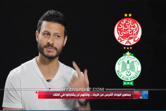 الشناوي : "جمهور الوداد أشرس من جمهور الرجاء الذي يعتمد فقط على الغناء" 1 الشناوي : "جمهور الوداد أشرس من جمهور الرجاء الذي يعتمد فقط على الغناء"